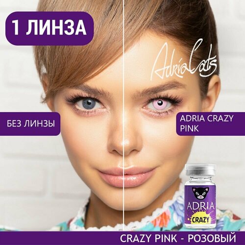 Контактные линзы ADRIA Crazy, 1 шт., R 8,6, D 0, ADD: средняя, pink, 1 уп. фото, описание