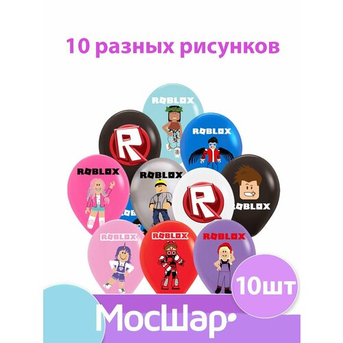 Набор воздушных шаров Roblox Роблокс 10 шт фото, описание