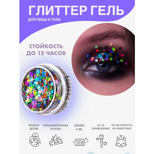 Queridos Glitters ГлиттерГель. Блёстки для лица и тела. Цвет 