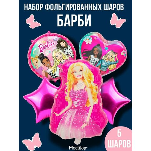 Набор воздушных шары Барби Barbie, 5 шт фото, описание