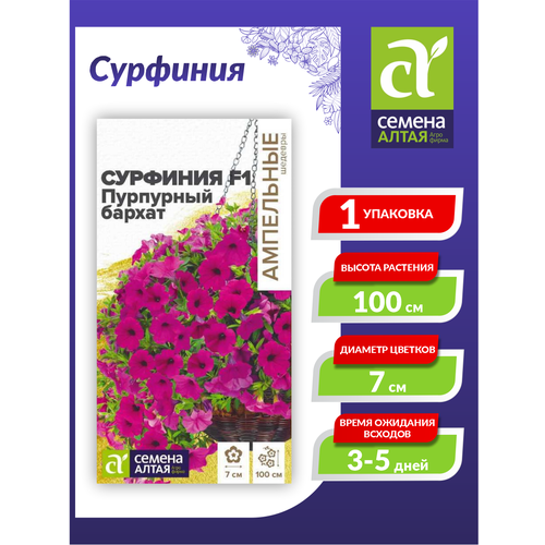 фото Семена Сурфиния F1 Пурпурный Бархат 5 шт./уп., купить онлайн за 355 рубл.