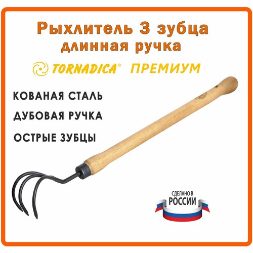 Рыхлитель садовый ручной 3 зуба Премиум Торнадика 48 см. дубовая рукоятка / Тяпка мотыга Tornadica фото, описание