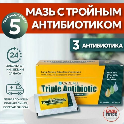 Мазь с тройным антибиотиком triple antibiotic Careall 0,9г (5шт) / Антибактериальная мазь первая помощь при лечении инфекций Neosporin Неоспорин / повязка на рану фото, описание