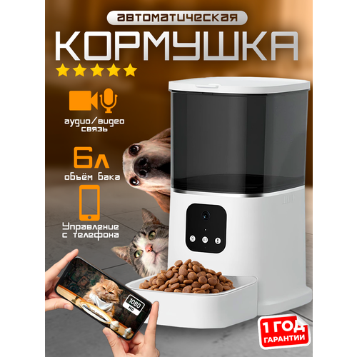 Автокормушка для кошек и собак с камерой, микрофоном и таймером Amazin Pet Feeder фото, описание