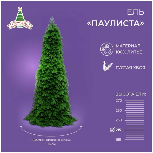 Искусственная елка новогодняя Литая Crystal Trees паулиста , высота 215 см фото, описание