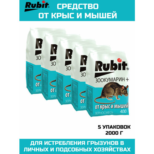 Rubit Зерновая смесь от крыс и мышей Зоокумарин +_5 шт. фото, описание