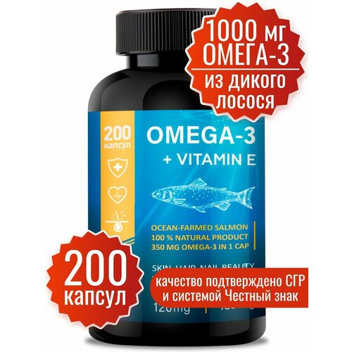 Омега 3 дикий лосось. EPA & DHA & ALA 1000 мг 200 капсул. Omega 35% ПНЖК ( омега 3 + витамин Е ). Omega 3. Рыбий жир в капсулах для взрослых фото, описание