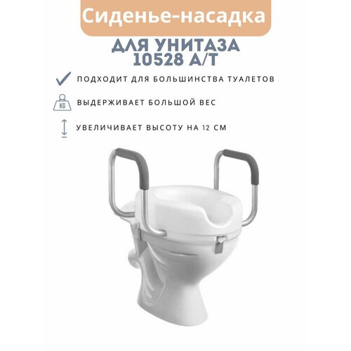 Средство для самообслуживания и ухода за инвалидами: Насадка на унитаз арт. 10528А/Т фото, описание