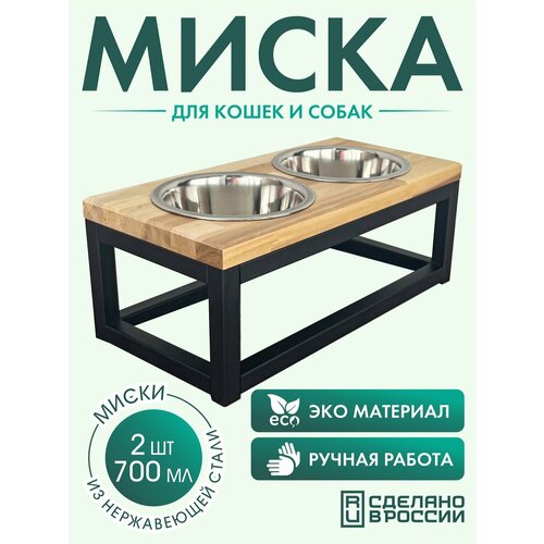 Миска для собак и кошек на подставке, 2шт. х 0,7 л фото, описание