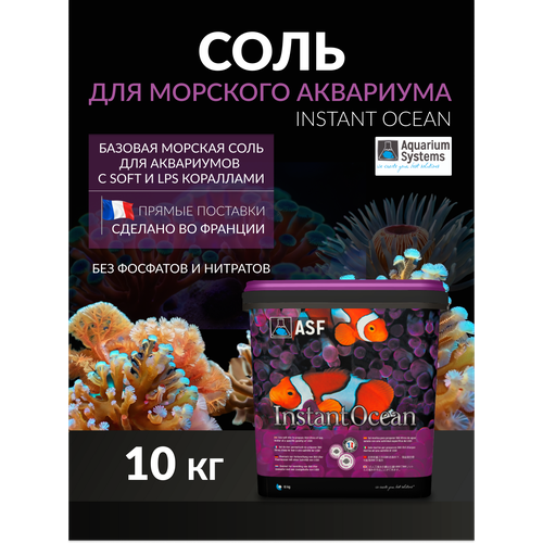 Соль для аквариума Instant Ocean 10 кг фото, описание