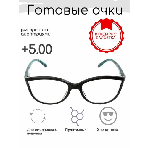 Готовые очки для зрения +5.00 , корригирующие с диоптриями фото, описание