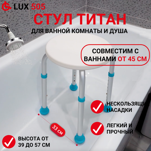 Cтул для ванной Ortonica LUX505 для взрослых и пожилых фото, описание