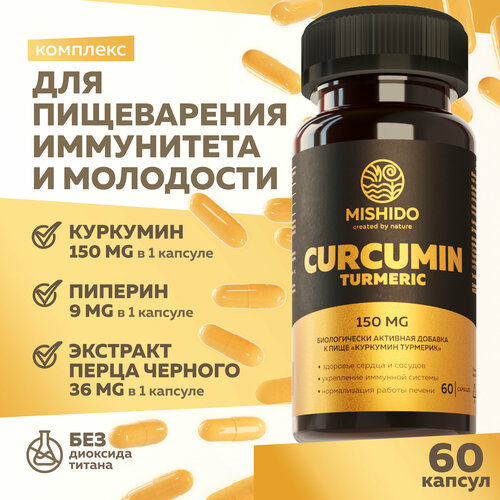 Куркумин Турмерик MISHIDO CURCUMIN TURMERIC 60 капсул Комплекс куркума в капсулах с пиперином фото, описание