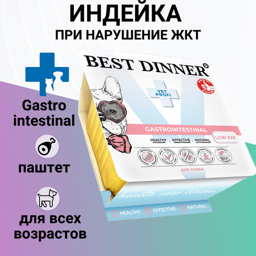 Влажный корм Best Dinner Vet Profi Gastrointestinal для любых собак, нежный паштет с индейкой, при нарушение ЖКТ 100гр фото, описание