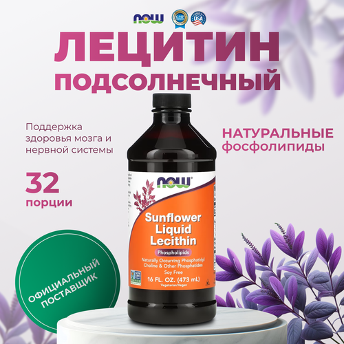 Жидкий лецитин из подсолнечника 473 мл Now Foods фото, описание