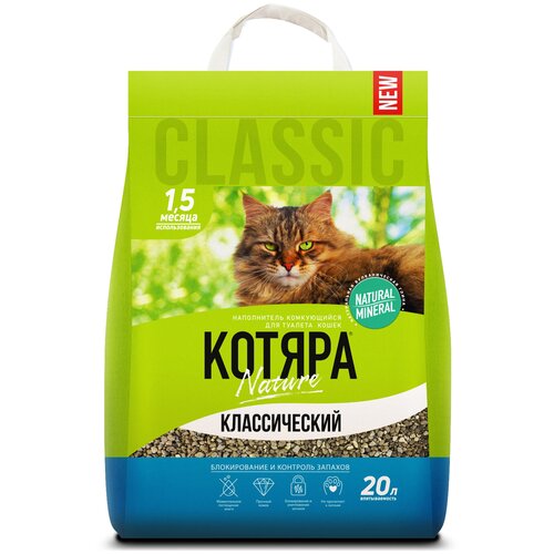 Котяра наполнитель комкующийся классический, 20л/8,4кг фото, описание