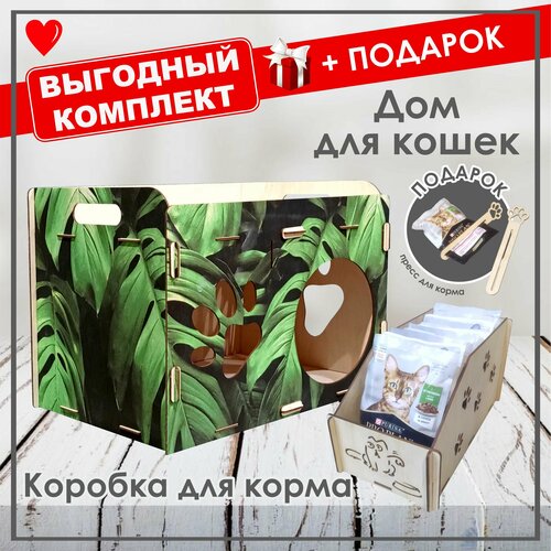 Комплект: Дом для кошки + Коробка для корма +. Подарок фото, описание