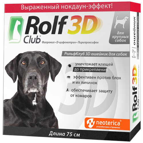 RolfСlub  3D ошейник от клещей и блох для крупных собак 75 см серый 1 уп. фото, описание