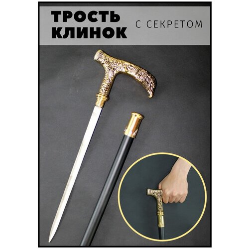 Сувенирная трость с секретом / Трость опорная для ходьбы / Трость с клинком / птица фото, описание