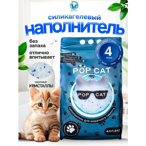 Силикагелевый наполнитель для кошачьего туалета PopCat 4л, 1,6кг фото, описание