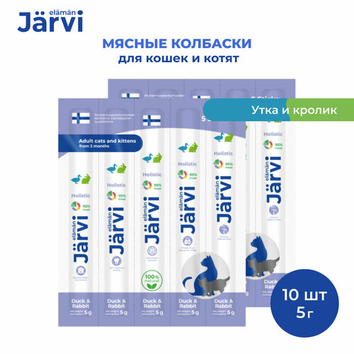 Jarvi мясные колбаски для котят и кошек с уткой и кроликом 10 упаковки по 1 шт. фото, описание