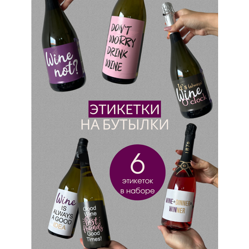 Наклейки этикетки на бутылку вина или шампанского Wine Lisadecor фото, описание