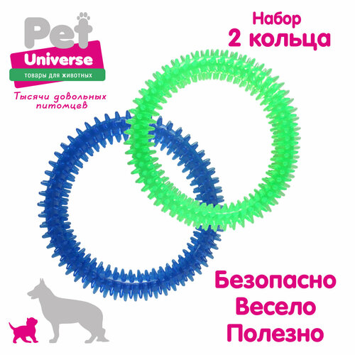 Игрушка для собак Pet Universe набор из 2-х колечек с шипами диаметр 15 см, прозрачный PVC, PU9026 фото, описание