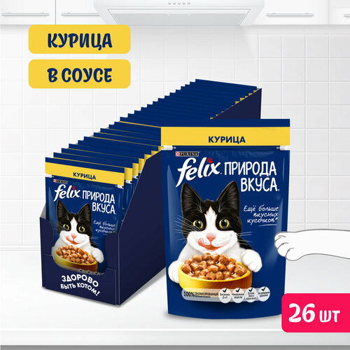 Felix Природа вкуса 75 г пауч влажный корм для взрослых кошек, с курицейх26 штук фото, описание