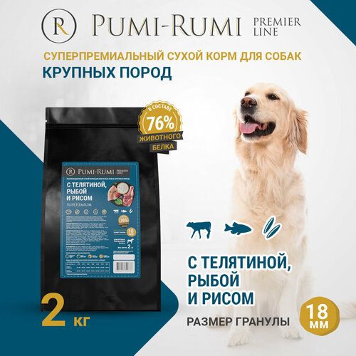 Сухой корм PUMI-RUMI PREMIER LINE для собак крупных пород с говядиной, рыбой и рисом, суперпремиум, гранула 18 мм, 2 кг фото, описание