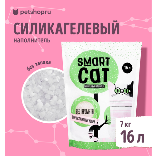 фото Наполнитель Smart Cat, силикагелевый, для чувствительных кошек, без аромата 7 кг, купить онлайн за 3110 рубл.