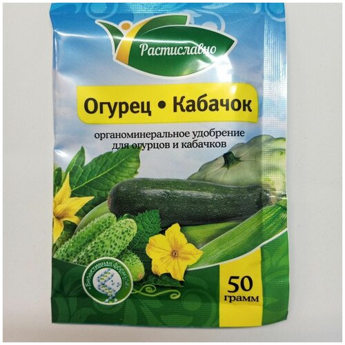 Удобрение Растиславно (Florizel) для огурцов и кабачков 50гр фото, описание