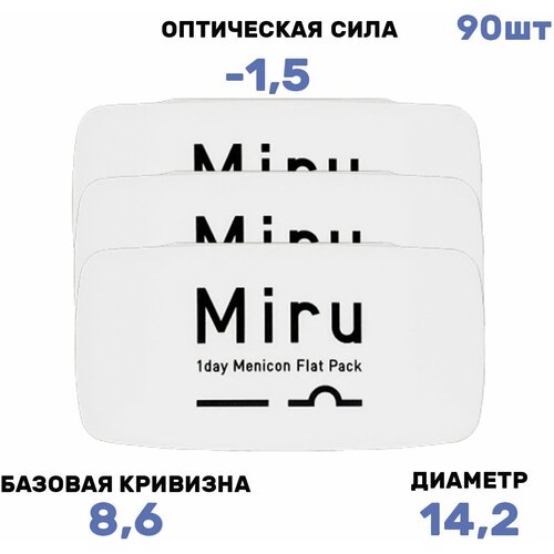 Контактные линзы Menicon Miru 1day Flat Pack, 30 шт., R 8,6, D -1,5, бесцветный, 3 уп. фото, описание