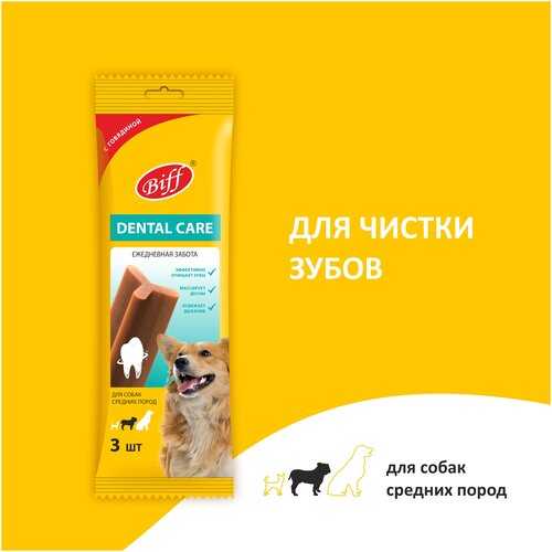 Лакомство для собак средних пород Biff Dental Care, Жевательный снек для чистки зубов со вкусом говядины, 77г. фото, описание