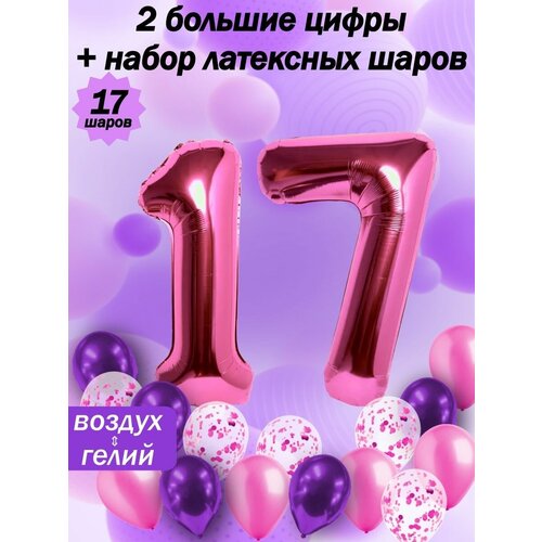 Набор шаров: цифры 17 лет + хром 5шт, латекс 5шт, конфетти 5шт фото, описание