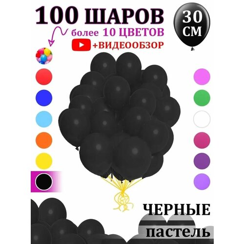 Воздушные шары черные 100 штук набор для фотозоны фото, описание