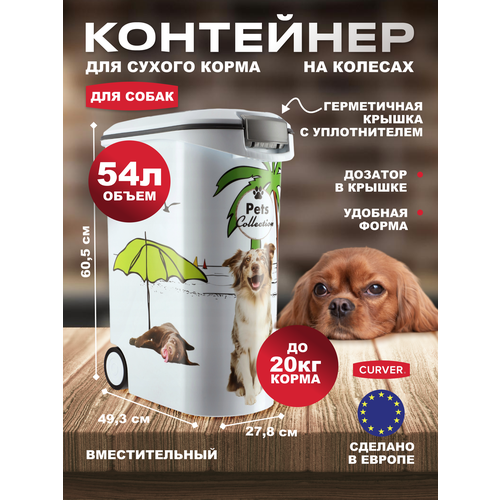 Контейнер большой для сухого корма собак, на колёсах герметичный, Curver Pets Friends 54 литра фото, описание