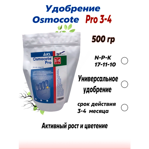 Удобрение (Osmocote) Осмокот Про (19-9-10+ТЕ) 3-4 мес 500 гр фото, описание