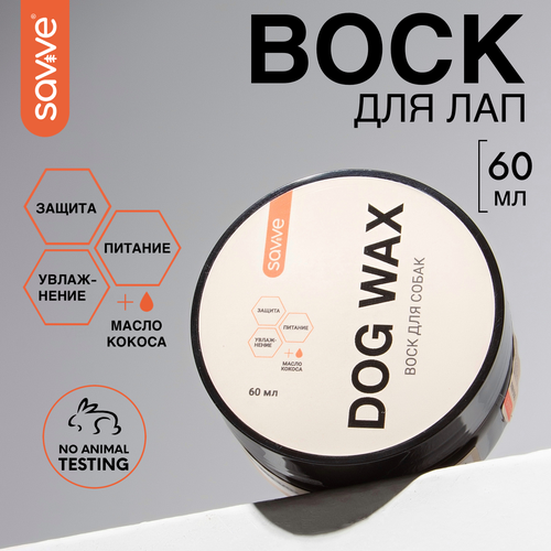 Воск для лап собак SAVVE Dog Wax, защита от реагентов, питание, увлажнение фото, описание