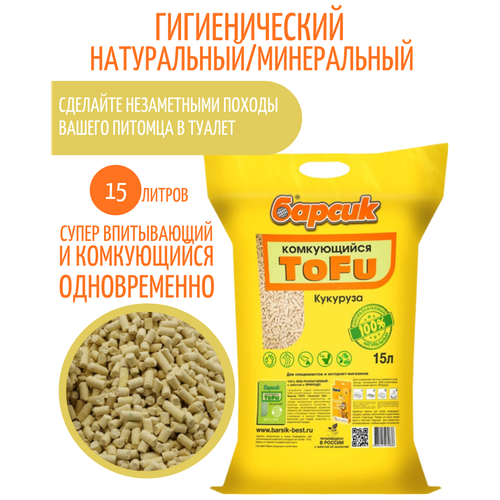 Комкующийся наполнитель Барсик Tofu Кукуруза, 15л, 1 шт. фото, описание