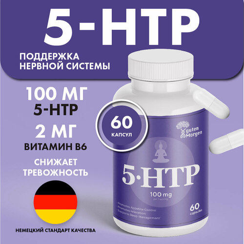 5-HTP 100 мг, 5-гидрокситриптофан с витамином B6 для снижения тревожности фото, описание