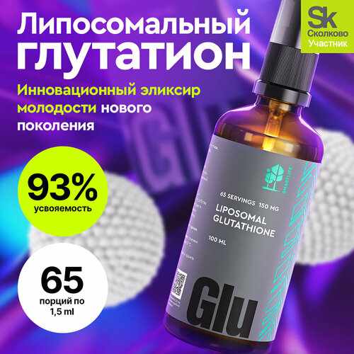 Липосомальный Глутатион 100мл Liposomal Glutathione / комплекс витаминов для женщин для красоты и молодости, антиоксидант. Бады для кожи, волос и ногтей фото, описание