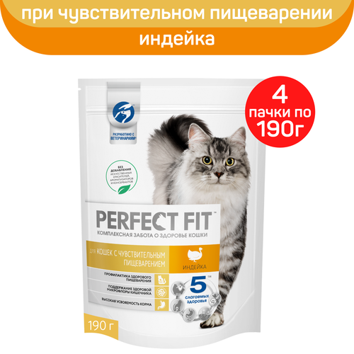 Сухой полнорационный корм PERFECT FIT для взрослых кошек с чувствительным пищеварением, с индейкой, 4 упаковки по 190 г фото, описание