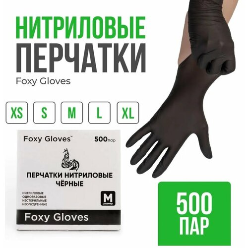 Перчатки маникюрные FOXY-GLOVES нитриловые, одноразовые, смотровые, неопудренные, р-р M, черный, 500 пар. фото, описание