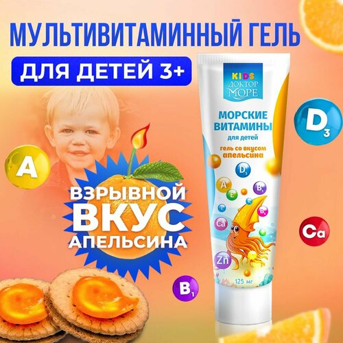 Морские витамины 