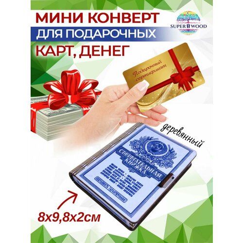 Конверты для денег Superwood фото, описание