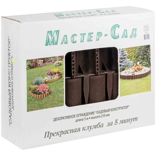 Ограждение Садовый конструктор, Мастер Сад, выс. 210 мм, дл. 3 метра, коричневый фото, описание