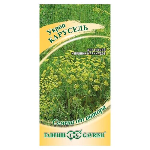 Семена Укроп, Карусель, 2 г, Семена от автора, цветная упаковка, Гавриш фото, описание