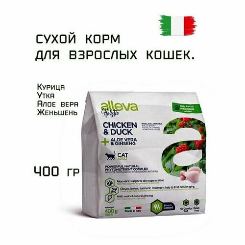 Сухой корм для кошек Alleva Holistic Курица, Утка, Алое вера и Женьшень, 400 гр фото, описание