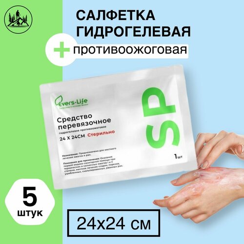 Средство противоожоговое Evers-Life SP 5 шт 24 x 24 обработка ран в аптечку фото, описание