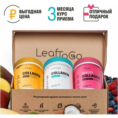 LeafToGo Набор Collagen (манго) + Collagen (кокос) + Beauty Collagen (ягодный микс) пор. фото, описание